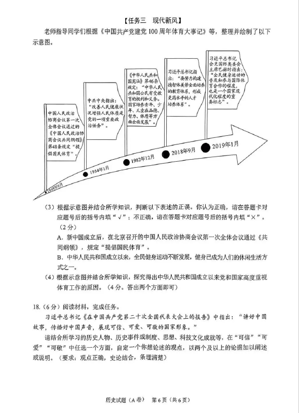 2024年重慶中考歷史試卷真題及答案解析