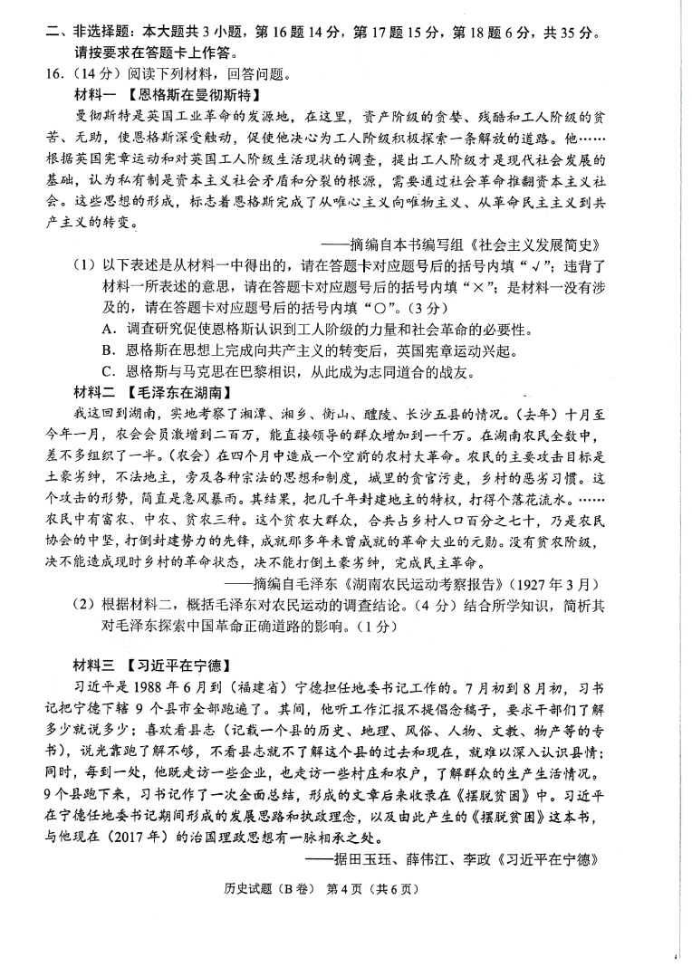 2024年重慶中考歷史試卷真題及答案解析