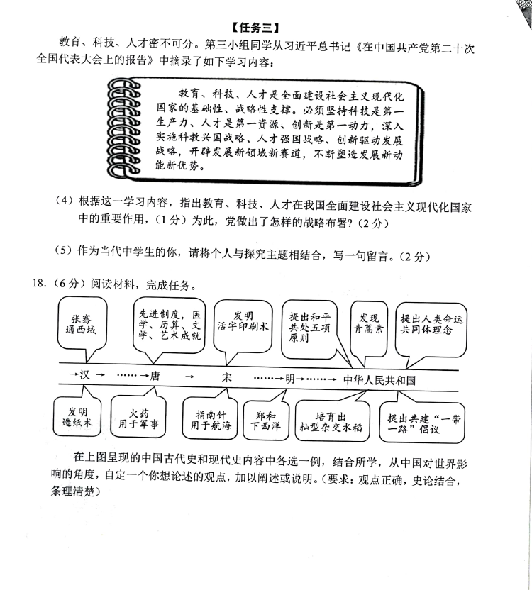 2024年重慶中考歷史試卷真題及答案解析