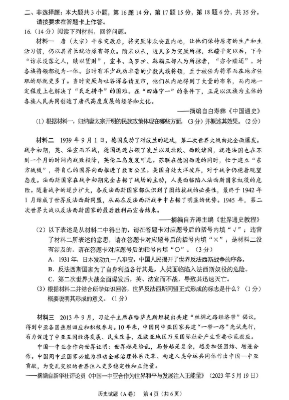 2024年重慶中考歷史試卷真題及答案解析