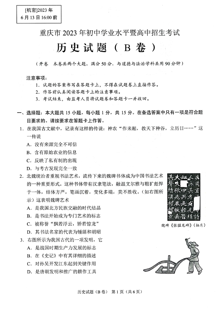 2024年重慶中考歷史試卷真題及答案解析