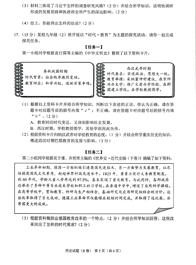 2024年重慶中考歷史試卷真題及答案解析