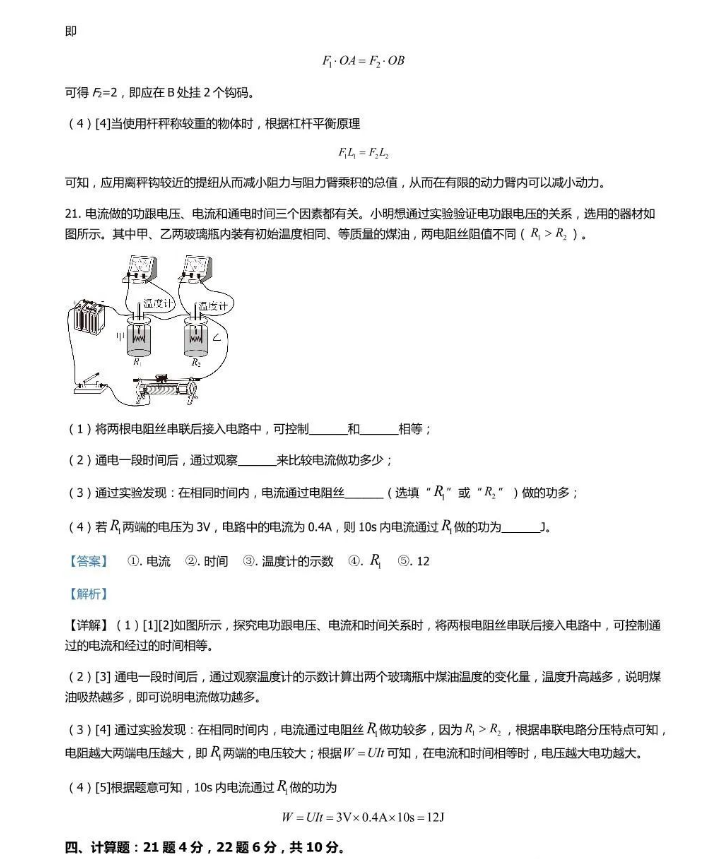 2024年濟(jì)寧中考物理試卷真題及答案解析