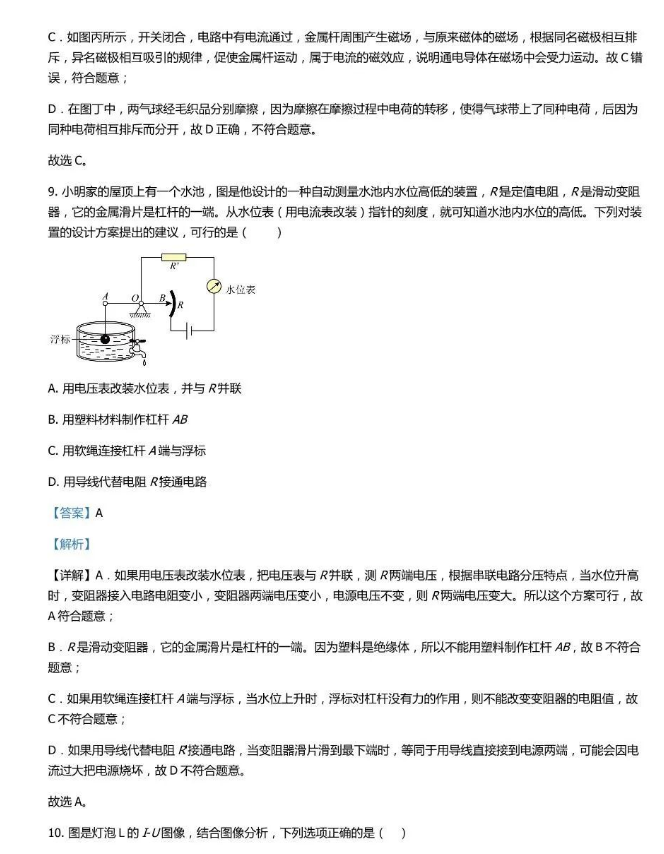 2024年濟(jì)寧中考物理試卷真題及答案解析