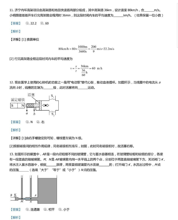 2024年濟(jì)寧中考物理試卷真題及答案解析
