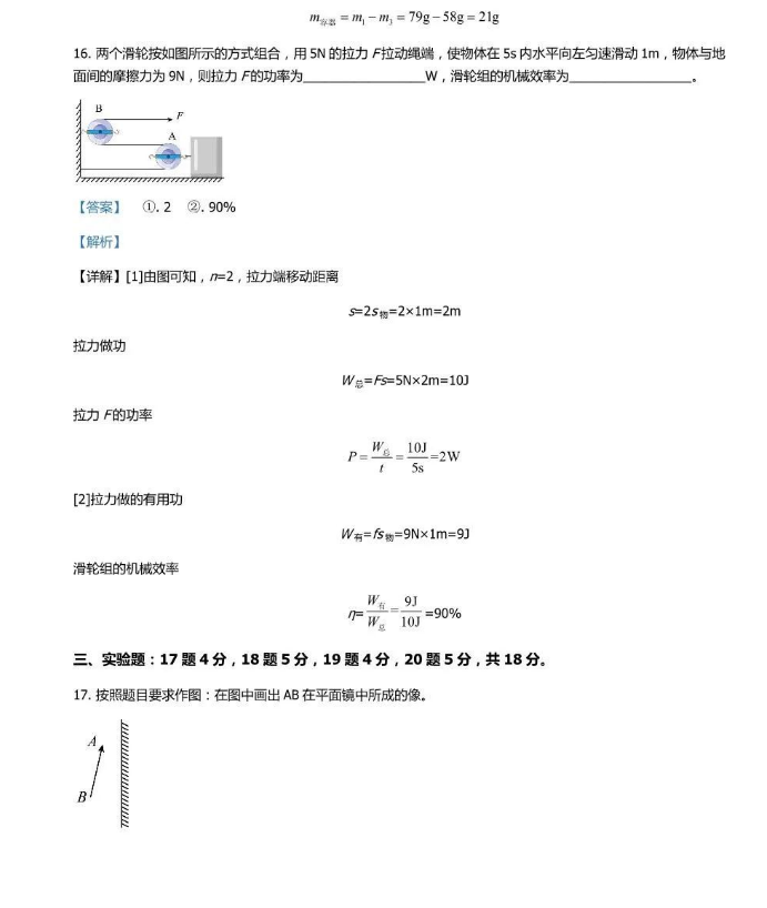 2024年濟(jì)寧中考物理試卷真題及答案解析