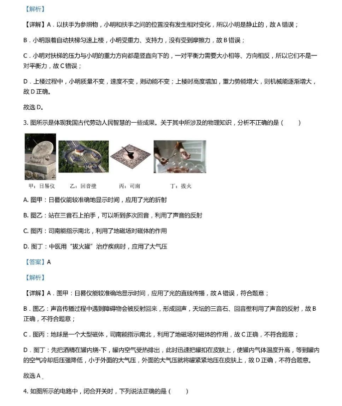 2024年濟(jì)寧中考物理試卷真題及答案解析