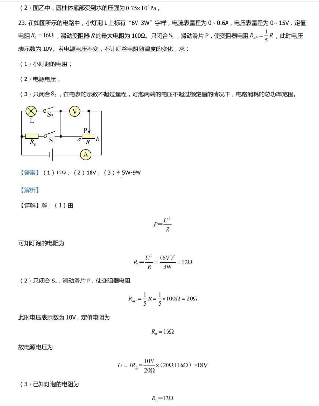 2024年濟(jì)寧中考物理試卷真題及答案解析