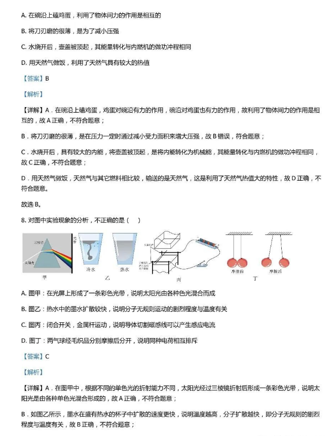 2024年濟(jì)寧中考物理試卷真題及答案解析
