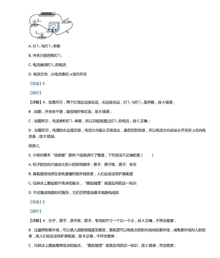 2024年濟(jì)寧中考物理試卷真題及答案解析