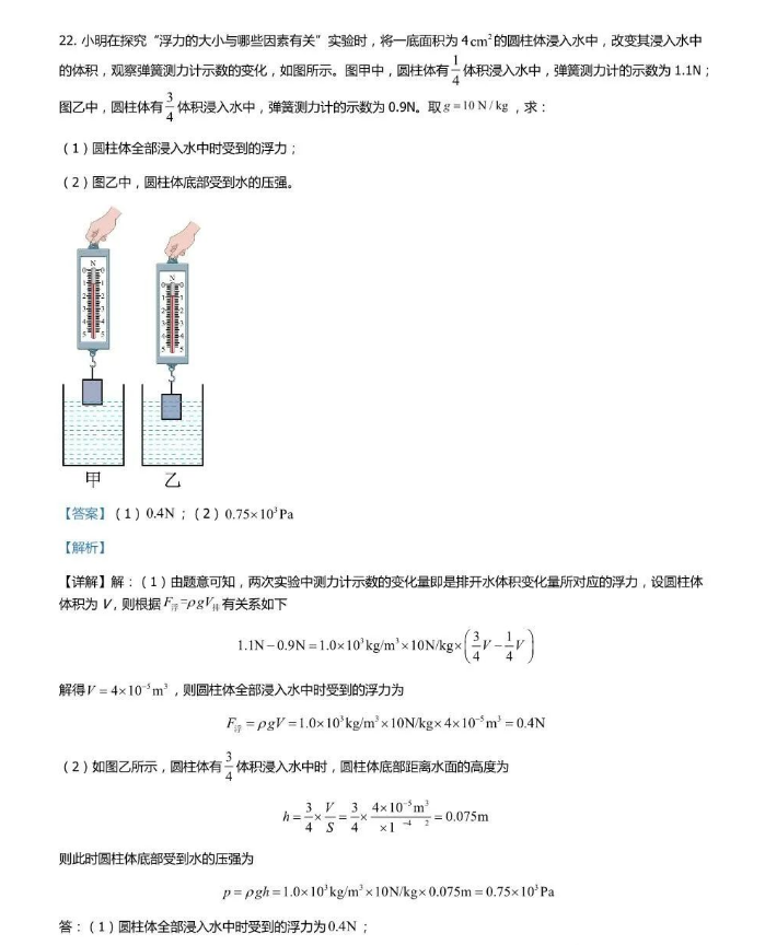 2024年濟(jì)寧中考物理試卷真題及答案解析
