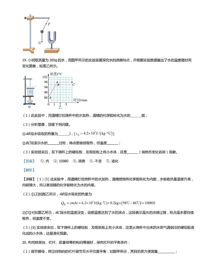 2024年濟(jì)寧中考物理試卷真題及答案解析