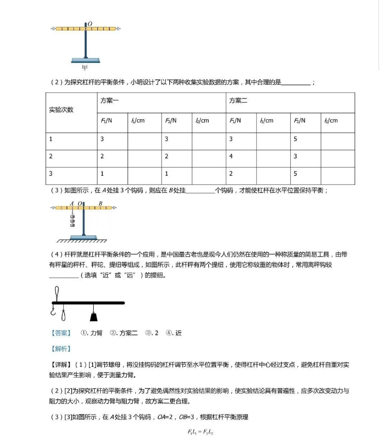 2024年濟(jì)寧中考物理試卷真題及答案解析