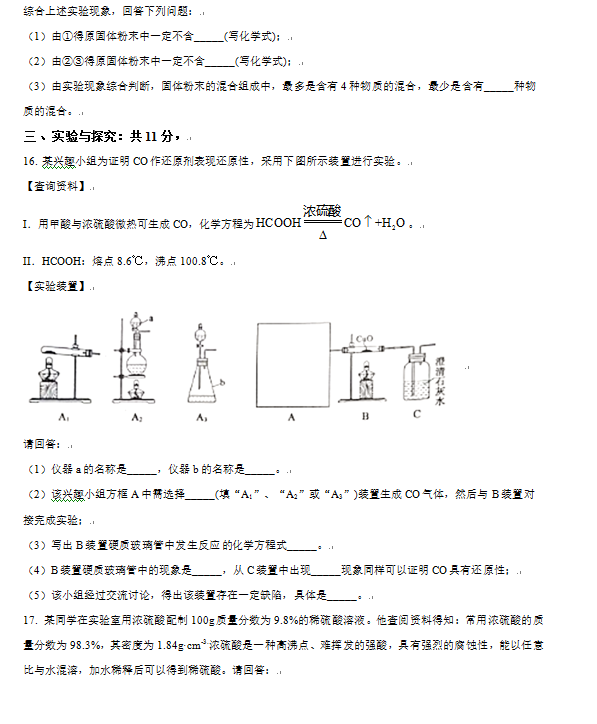 2024年濟寧中考化學試卷真題及答案解析
