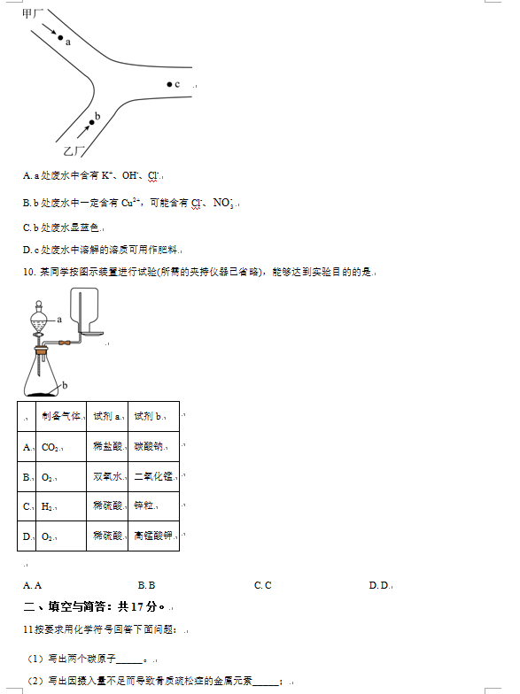 2024年濟寧中考化學試卷真題及答案解析