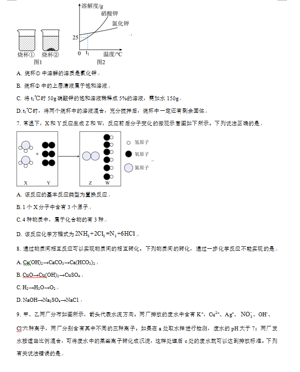 2024年濟寧中考化學試卷真題及答案解析