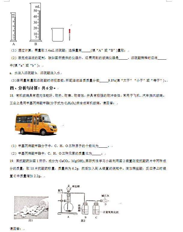 2024年濟寧中考化學試卷真題及答案解析
