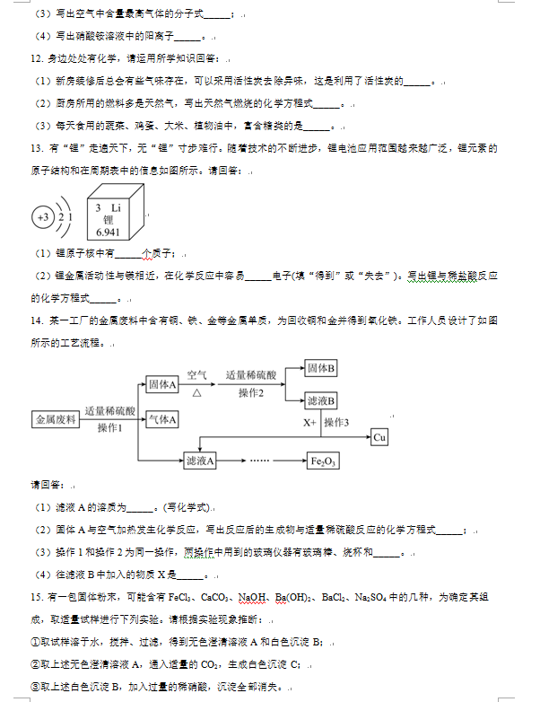 2024年濟寧中考化學試卷真題及答案解析