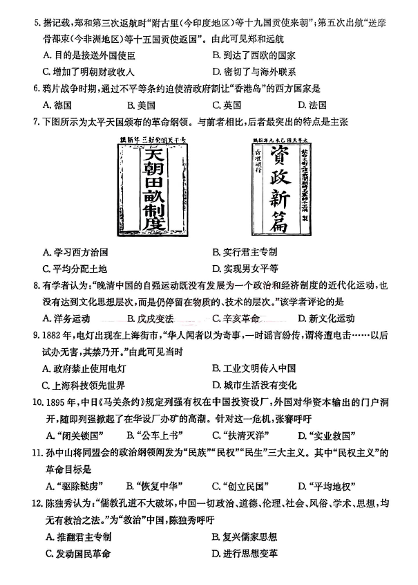 2024年濟(jì)寧中考?xì)v史試卷真題及答案解析
