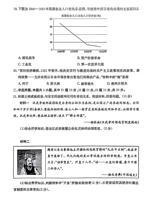 2024年濟(jì)寧中考?xì)v史試卷真題及答案解析