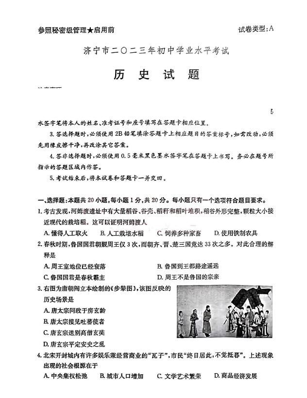 2024年濟(jì)寧中考?xì)v史試卷真題及答案解析