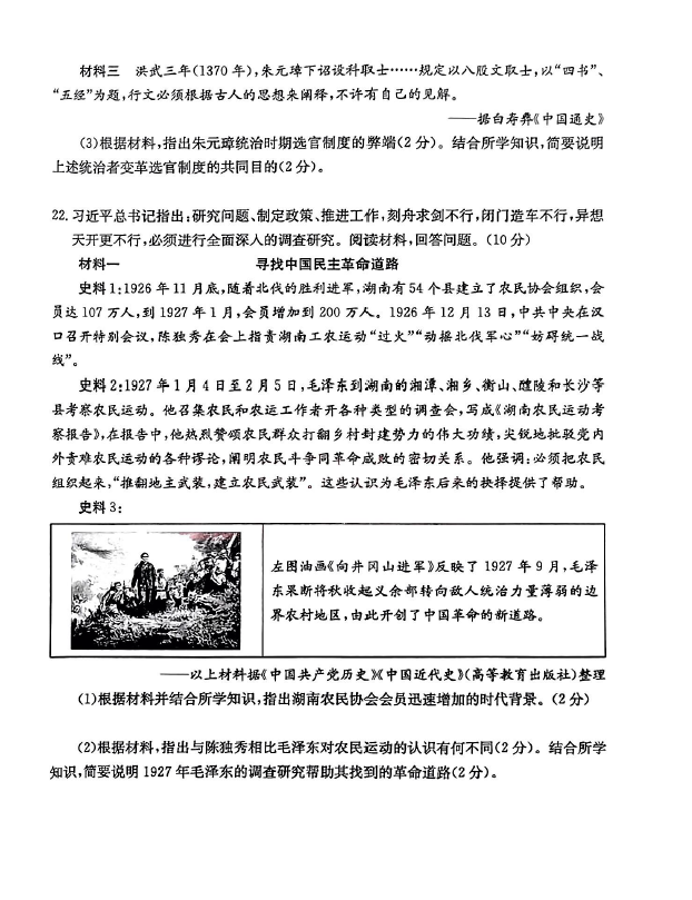 2024年濟(jì)寧中考?xì)v史試卷真題及答案解析