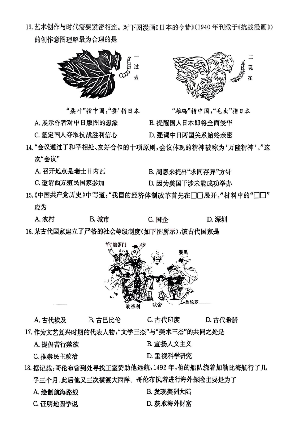 2024年濟(jì)寧中考?xì)v史試卷真題及答案解析