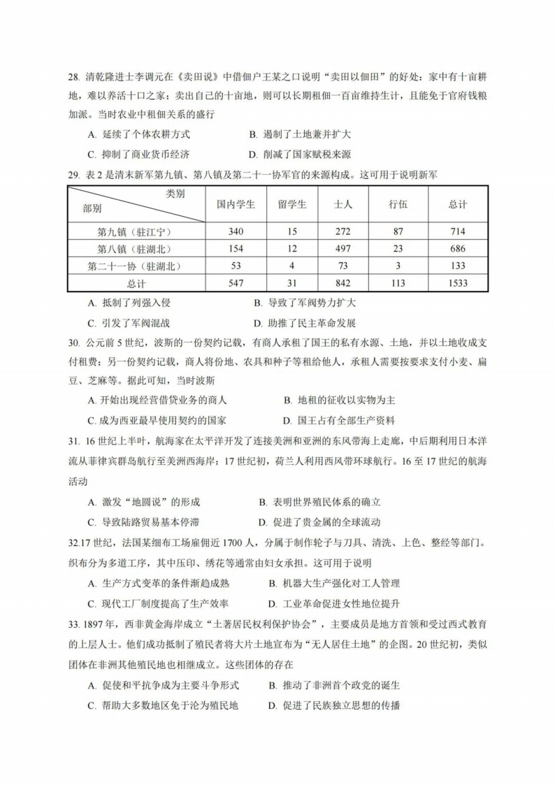 2024年高考文綜試卷真題及答案解析(全國甲卷)