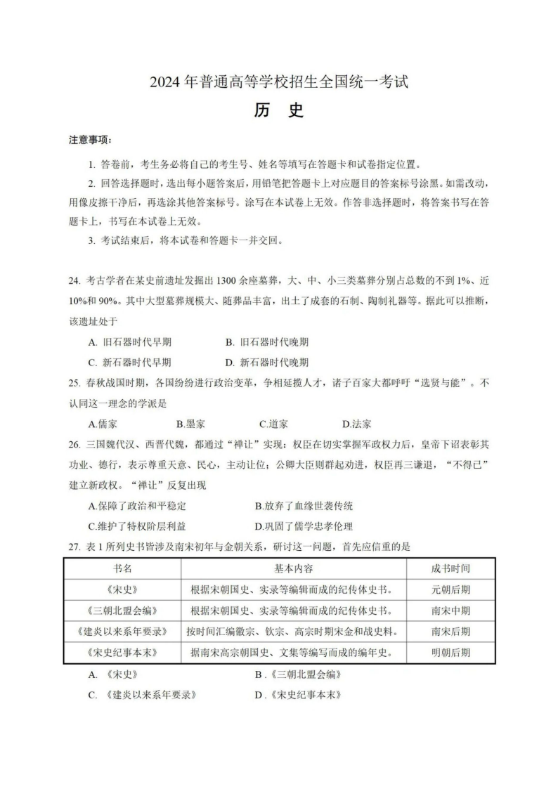 2024年高考文綜試卷真題及答案解析(全國甲卷)