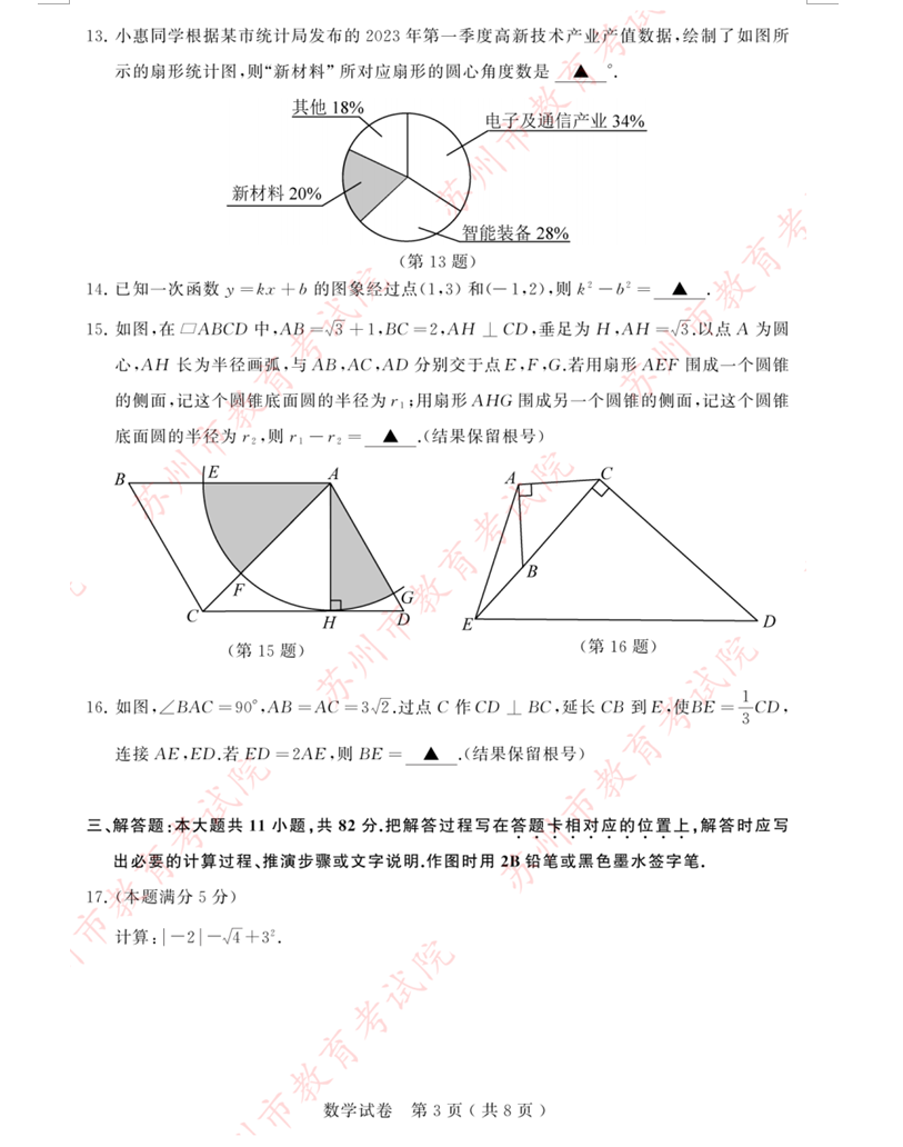 2024年蘇州中考數(shù)學試卷真題及答案解析