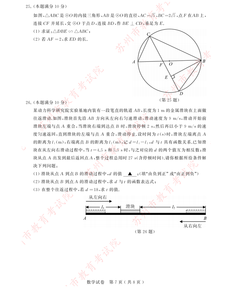 2024年蘇州中考數(shù)學試卷真題及答案解析