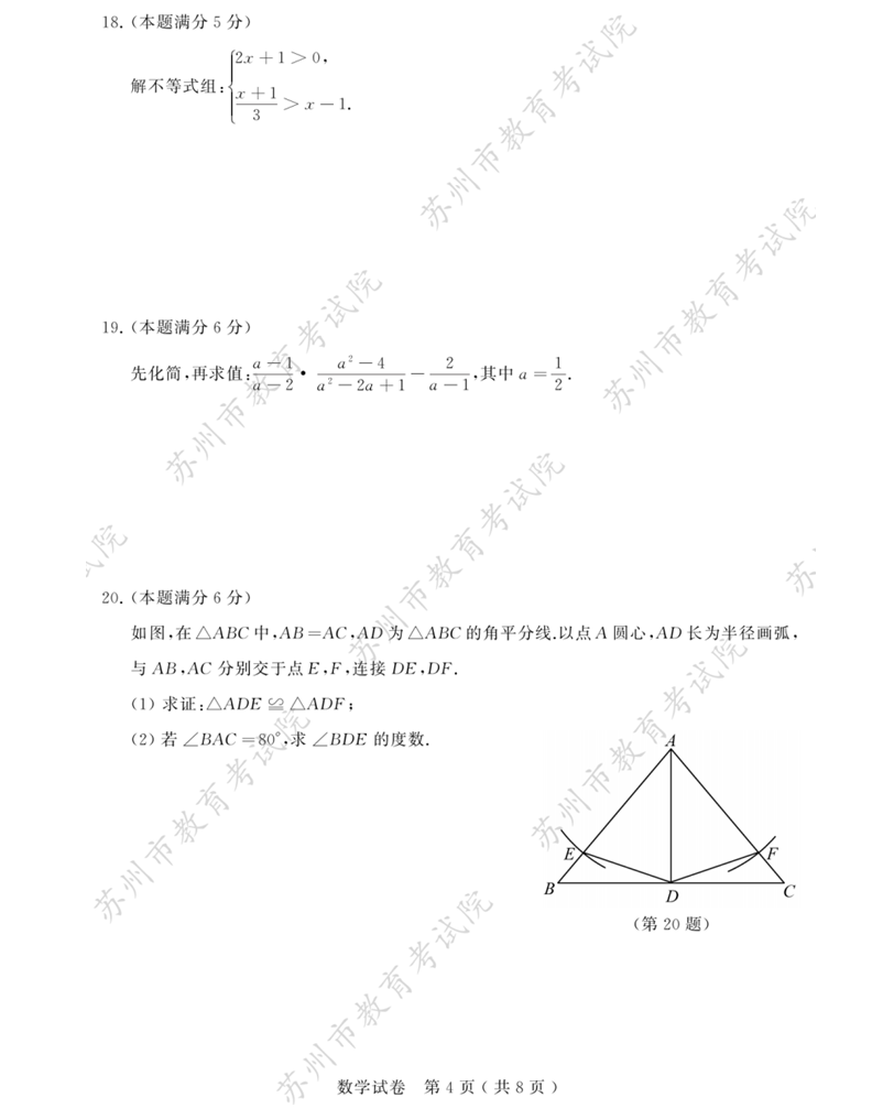 2024年蘇州中考數(shù)學試卷真題及答案解析
