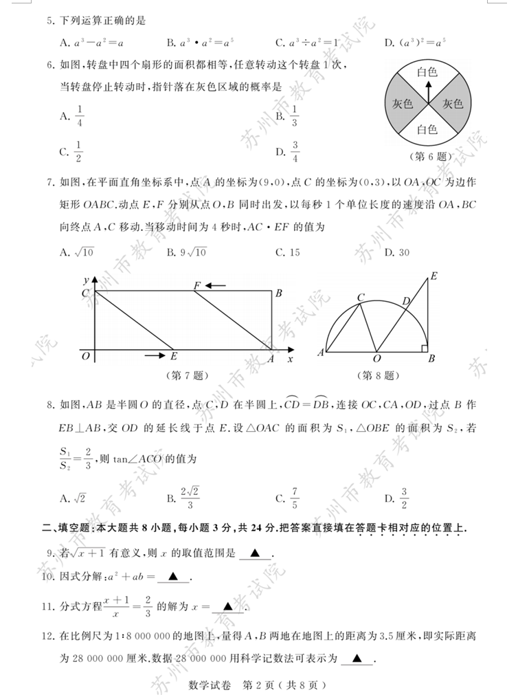 2024年蘇州中考數(shù)學試卷真題及答案解析