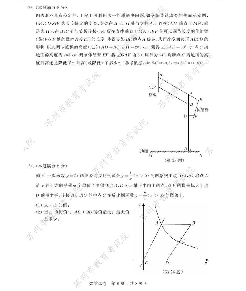 2024年蘇州中考數(shù)學試卷真題及答案解析