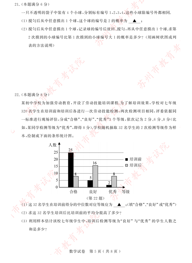 2024年蘇州中考數(shù)學試卷真題及答案解析