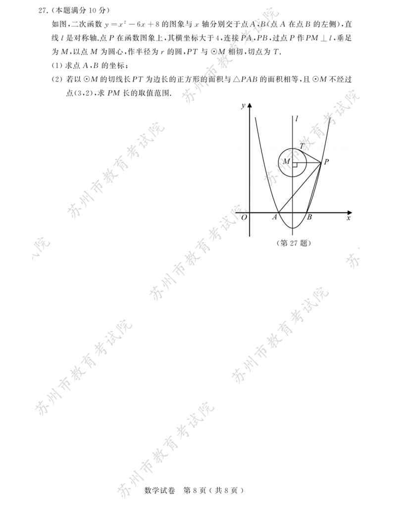 2024年蘇州中考數(shù)學試卷真題及答案解析