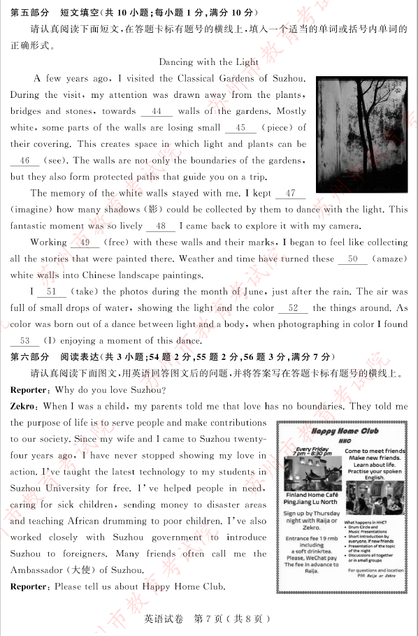 2024年蘇州中考英語(yǔ)試卷真題及答案解析