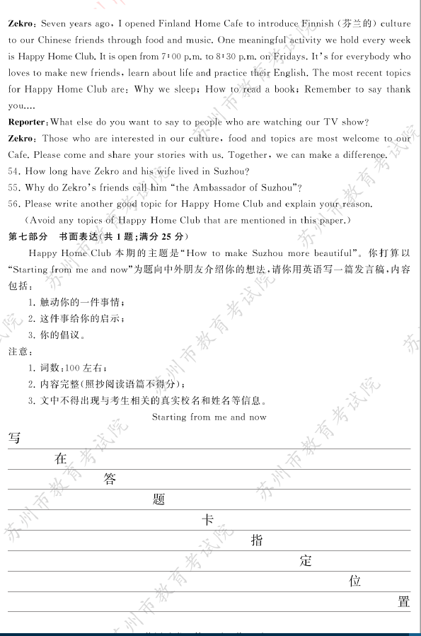 2024年蘇州中考英語(yǔ)試卷真題及答案解析