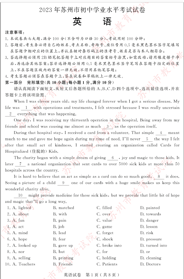 2024年蘇州中考英語(yǔ)試卷真題及答案解析