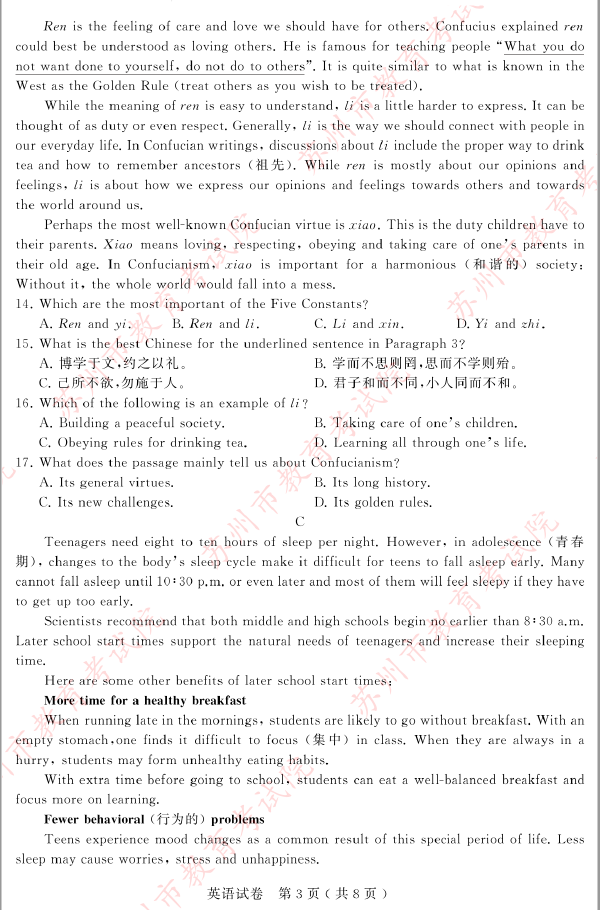 2024年蘇州中考英語(yǔ)試卷真題及答案解析