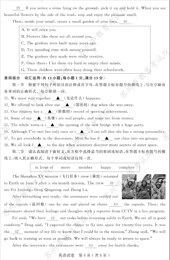 2024年蘇州中考英語(yǔ)試卷真題及答案解析