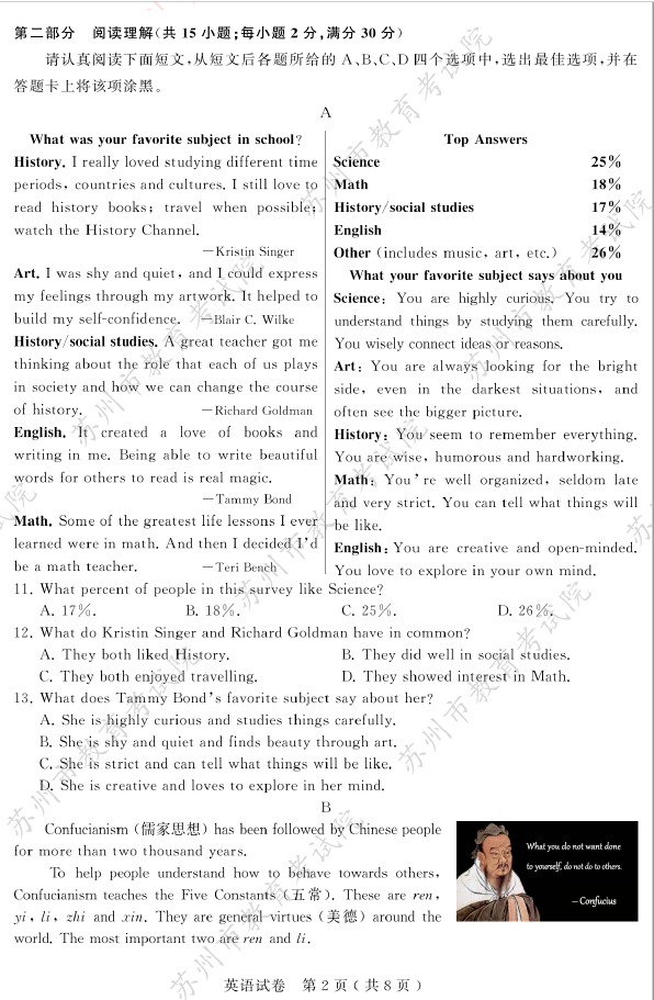 2024年蘇州中考英語(yǔ)試卷真題及答案解析