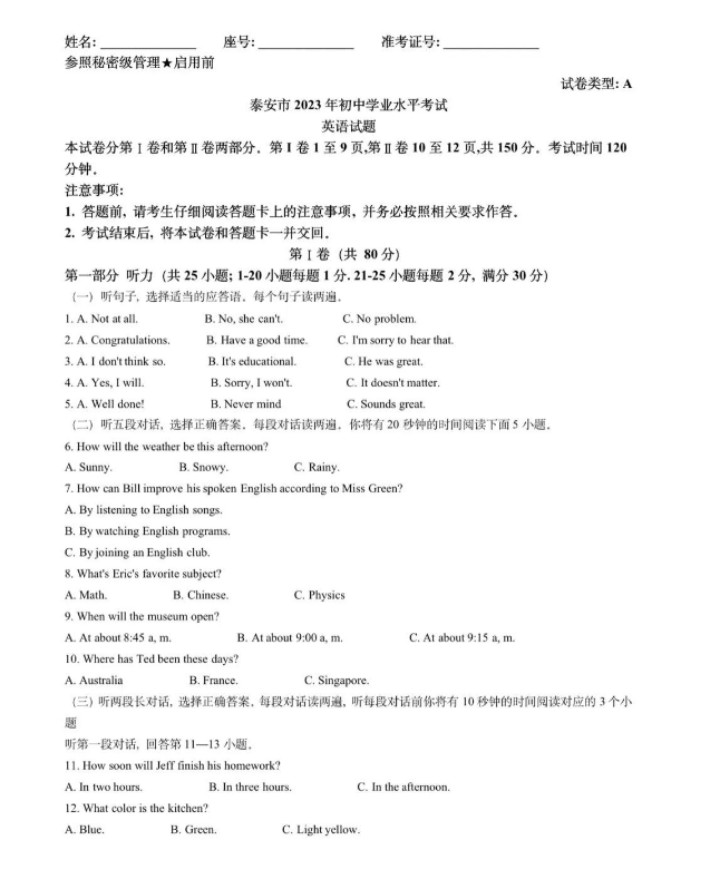 2024年泰安中考英語試卷真題及答案解析