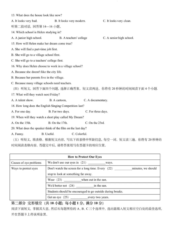 2024年泰安中考英語試卷真題及答案解析