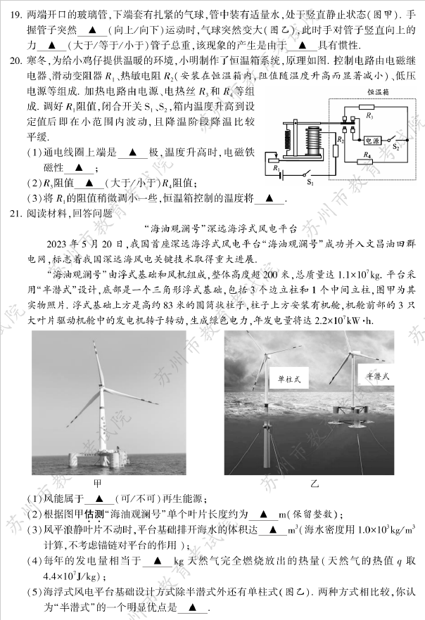2024年蘇州中考物理試卷真題及答案解析