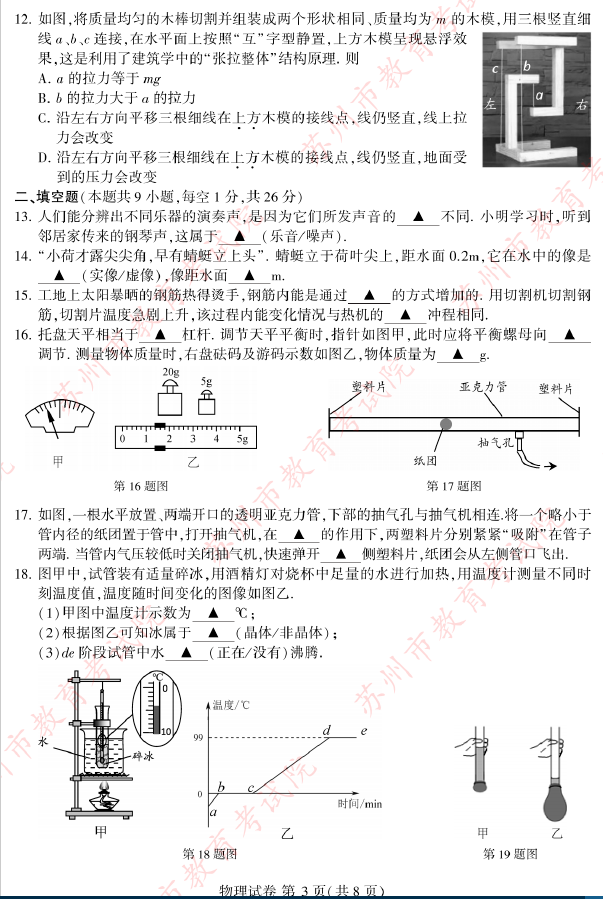 2024年蘇州中考物理試卷真題及答案解析