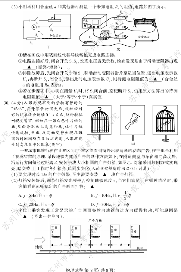 2024年蘇州中考物理試卷真題及答案解析