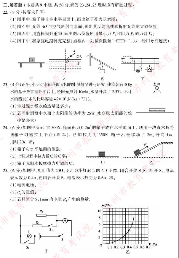 2024年蘇州中考物理試卷真題及答案解析
