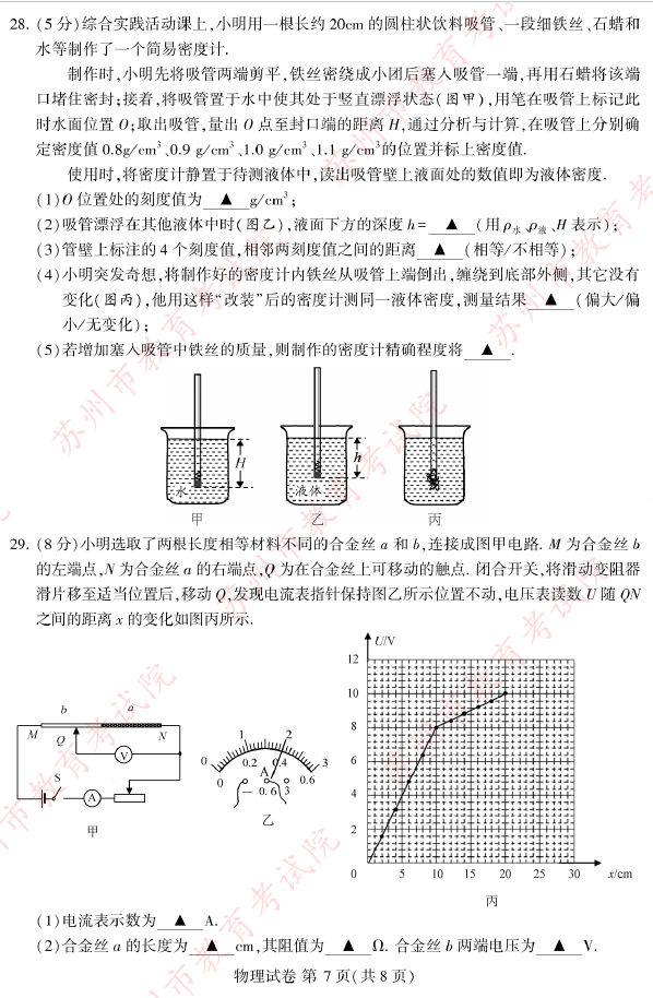 2024年蘇州中考物理試卷真題及答案解析