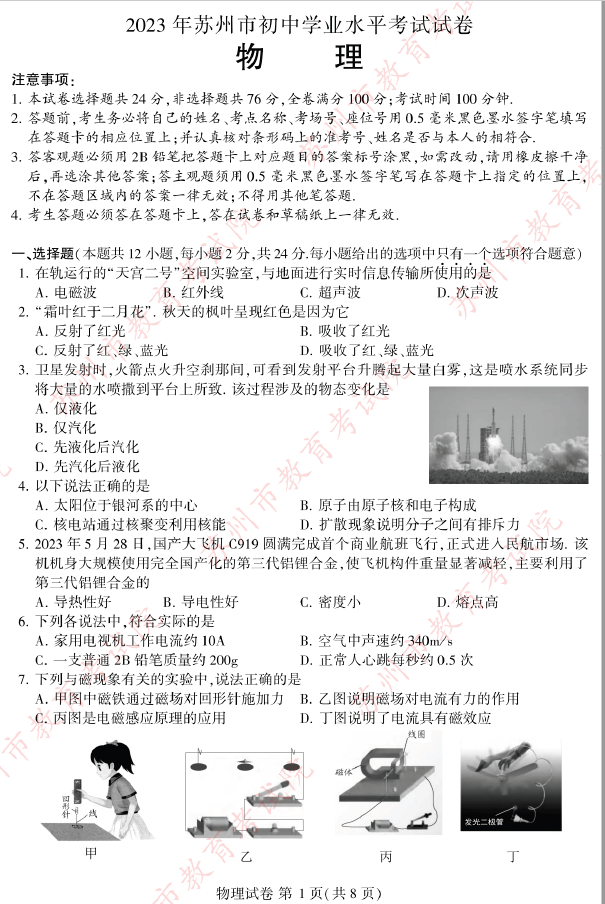 2024年蘇州中考物理試卷真題及答案解析